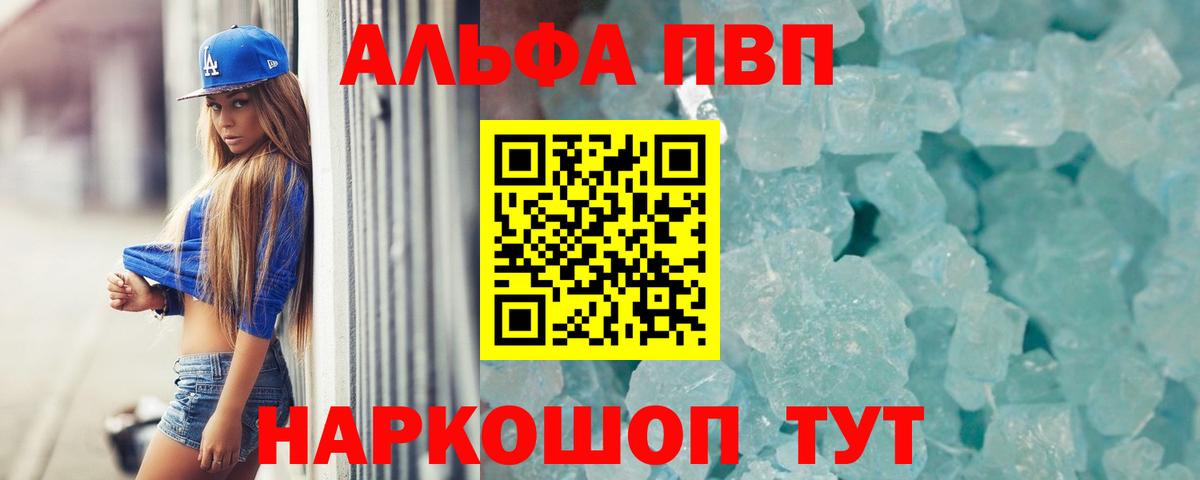 Alfa_PVP кристаллы  Альфа ПВП СК  Зима  Alfa_PVP  Вход с VPN 