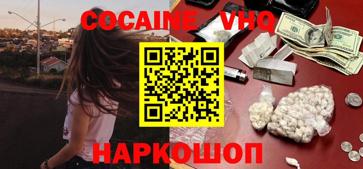 КОКАИН VHQ  Кокаин 97%  Зима  Вход с VPN 