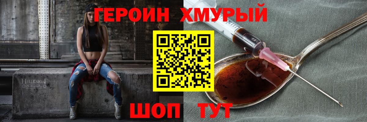 ГЕРОИН  Вход с VPN  Зима  Героин гречка 