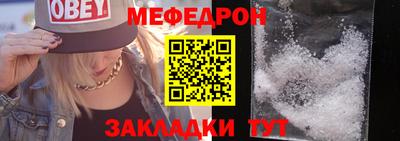 меф Краснокаменск