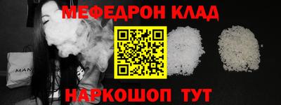 меф Краснокаменск