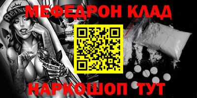 меф Краснокаменск