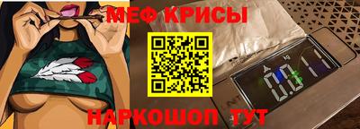 меф Краснокаменск