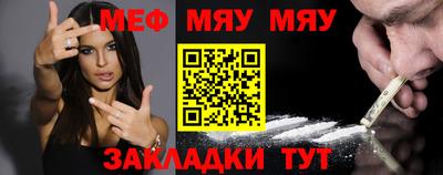 меф Краснокаменск