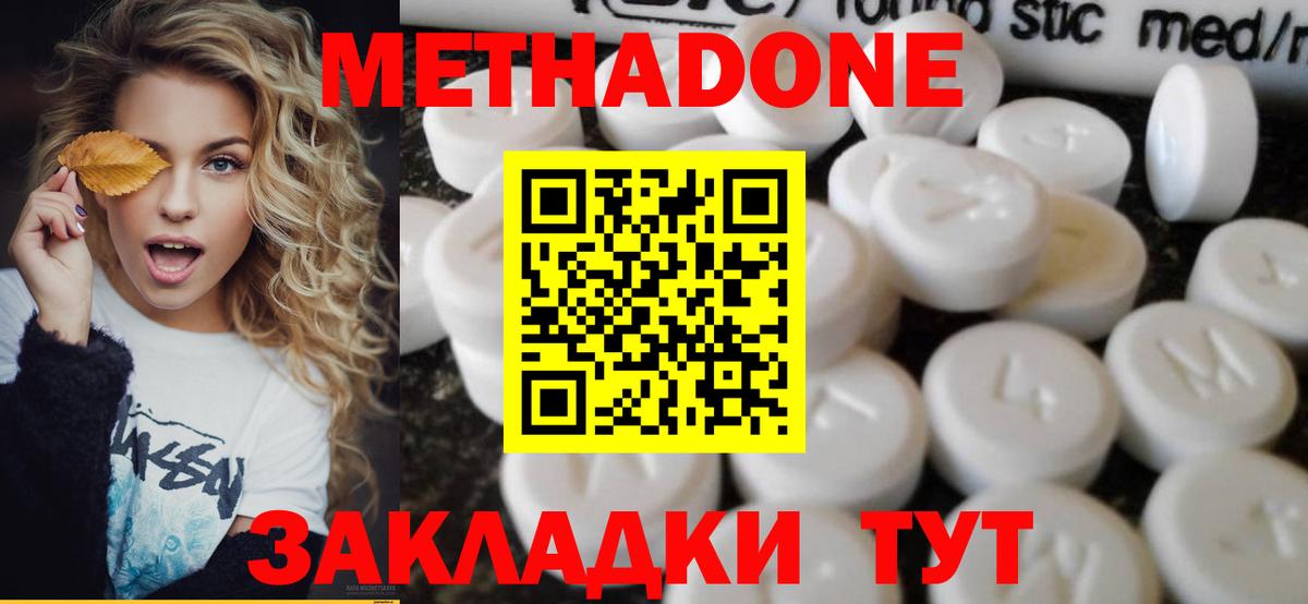 Метадон кристалл Зима